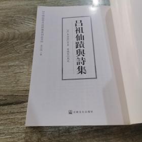 吕祖仙迹与诗集