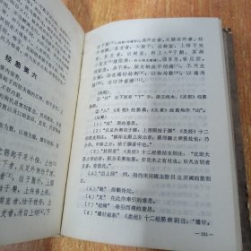 针灸甲乙经校释（上下册全）仔细看图及描述