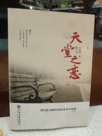 天堂之恋