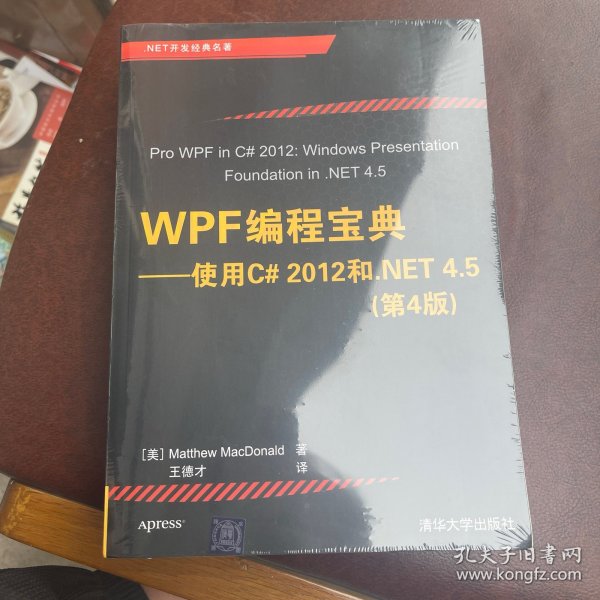 WPF 编程宝典：使用 C# 2012 和 .NET 4.5