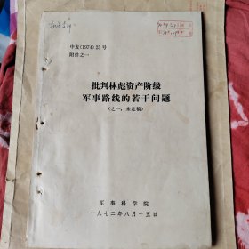 批判林彪