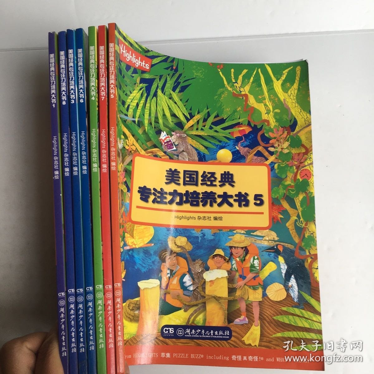 美国经典专注力培养大书 （全8册 缺第2册 ） 现7册合售