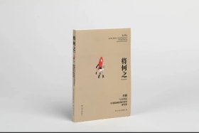 将何之：李斛与20世纪中国绘画的现代转型研究集