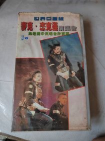 录像带：麦克-杰克逊演唱会