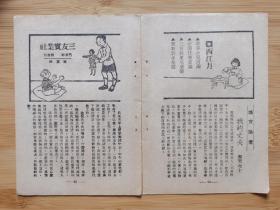 2张！民国上海三友实业社-西江月广告