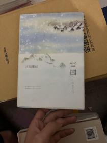 雪国