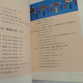 阿坝文化史