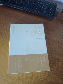 追忆·汉字 典藏文明之光