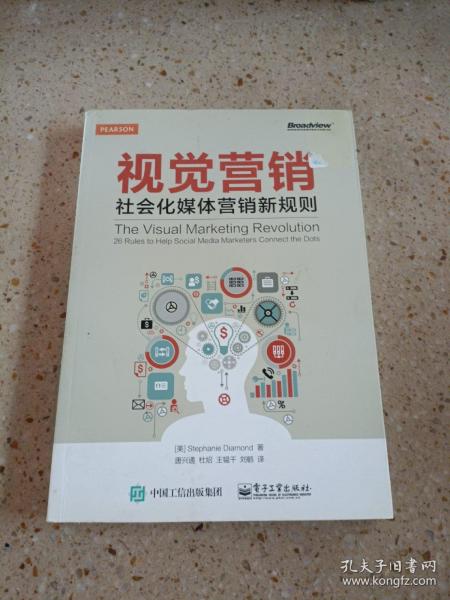 视觉营销——社会化媒体营销新规则（全彩）