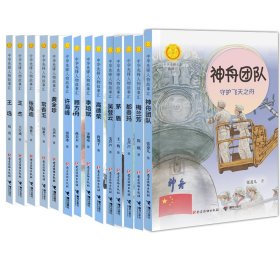中华人物故事汇系列共14册
