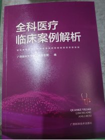 全科医疗临床案例解析