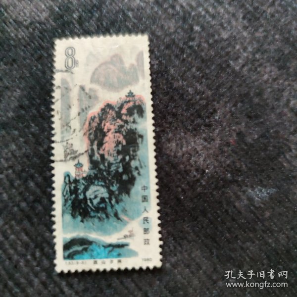邮品：T53（8-5）桂林山水-西山夕照【信销邮票 】