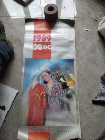 1989年美加乐挂历13张