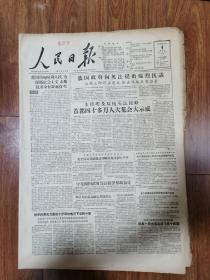 人民日报1956年11月4日（8版全）