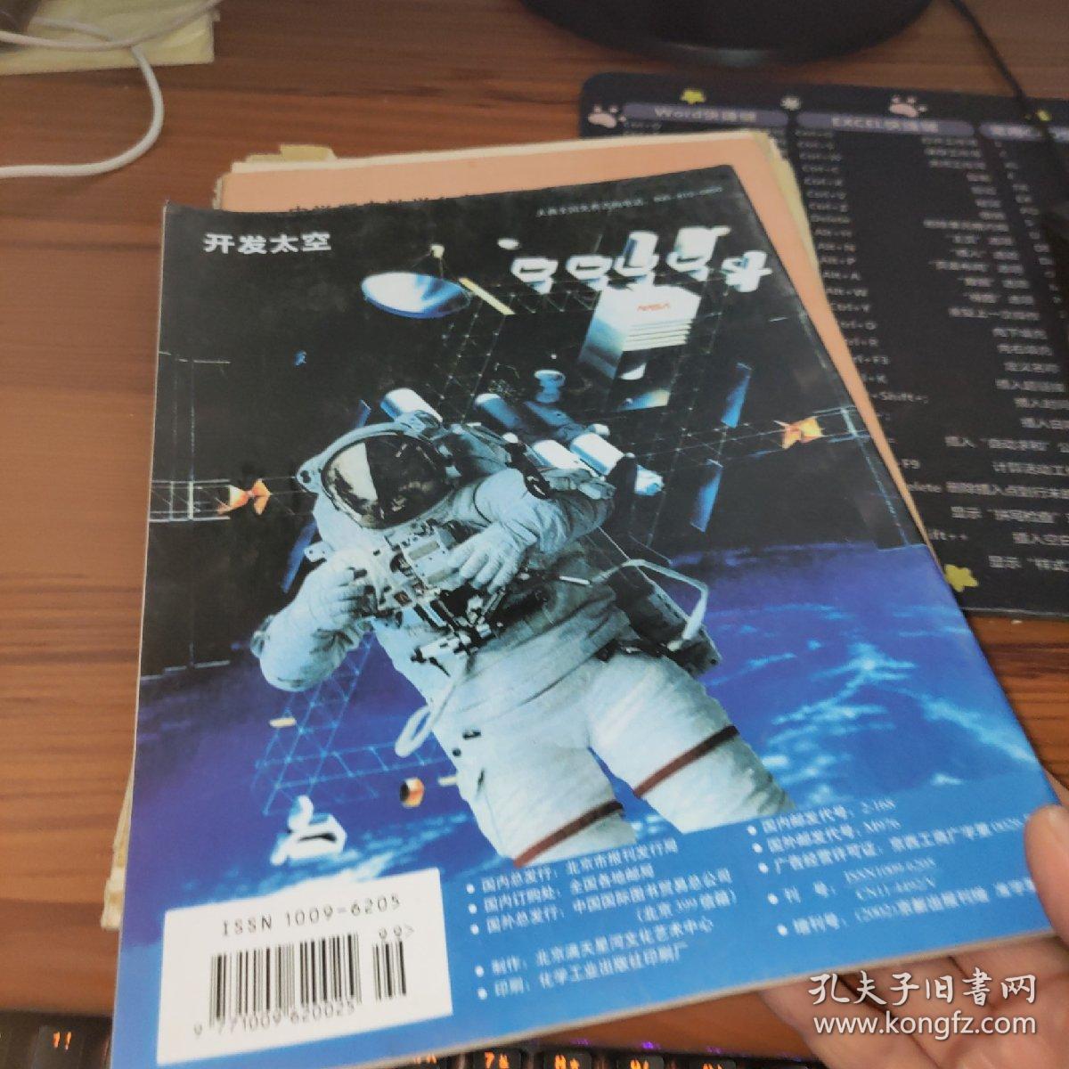 太空探索2002增刊、太空探索2005增刊(2本合售