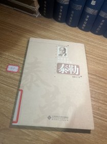 世界著名教育思想家:泰勒