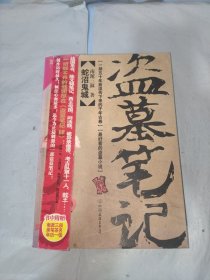 盗墓笔记4：蛇沼鬼城