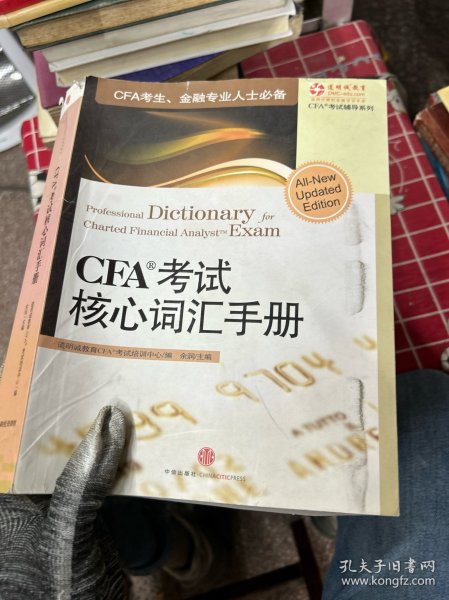 CFA考试核心词汇手册