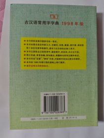 古汉语常用字字典