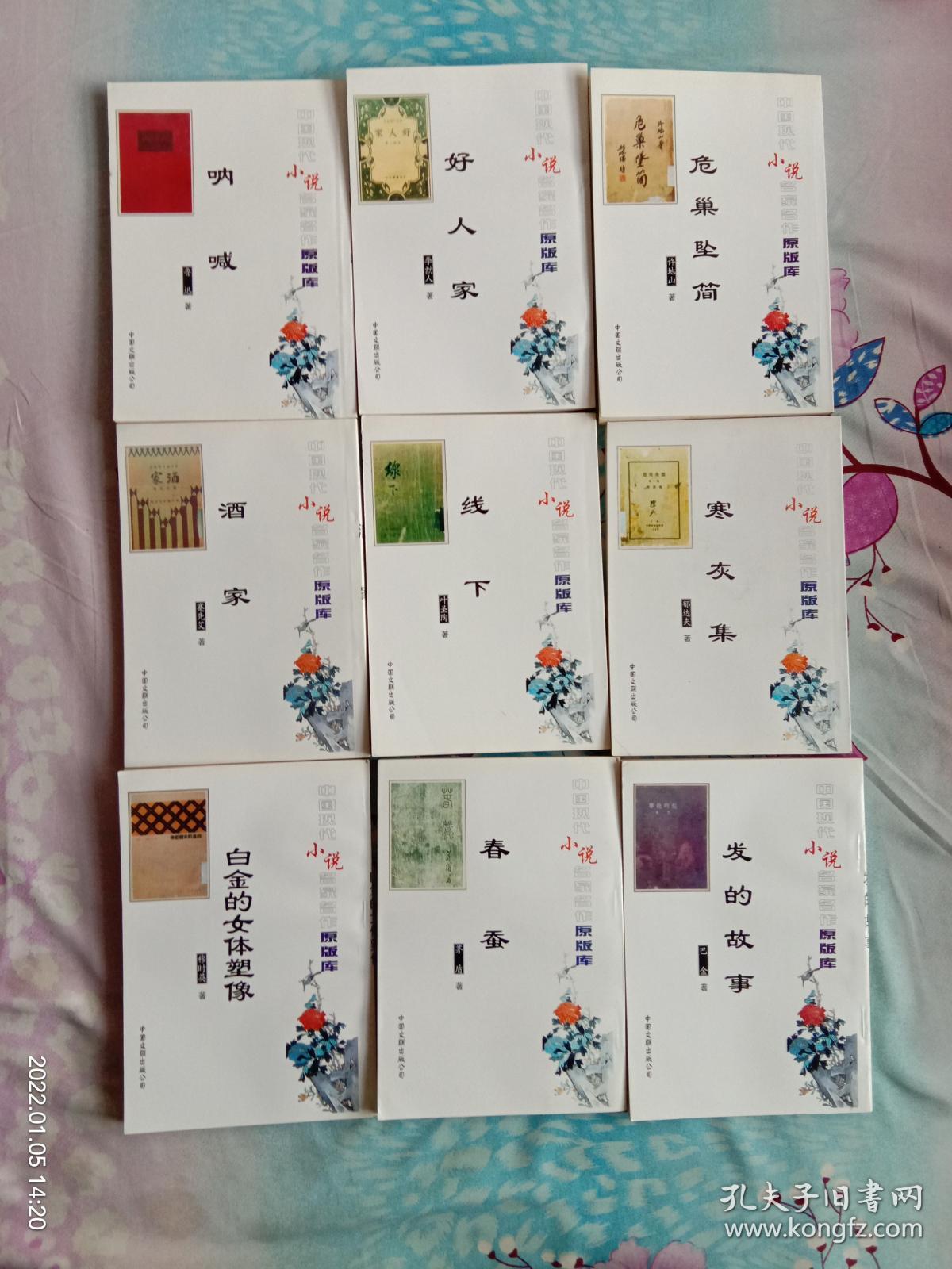 中国现代小说名家名作原版库26本（竖版印刷，印刷质量一般，不适宜收藏，只适合文学爱好者阅读和了解）