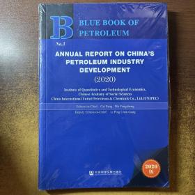 BLUE BOOK OF PETROLEUM ANNUAL REPORT ON CHINA'S PETROLEUM INDUSTRY DEVELOPMENT (2020） 石油蓝皮书：中国石油产业发展报告（2020）英文版