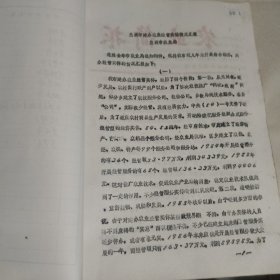 兰溪市农业经济实体资料一（油印本）