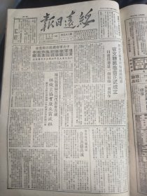 绥远日报1950年12月27日第483号今日六版，不朽的杨根思英雄排…毛主席致电杜克洛…
