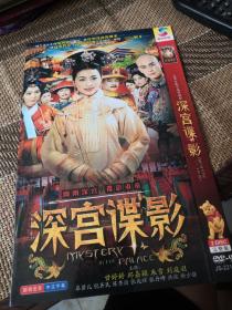 深宫谍影  DVD  双碟