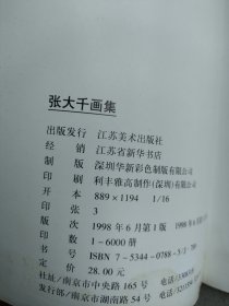 张大千画集