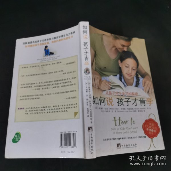 如何说孩子才肯学