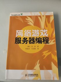 网络游戏服务器编程