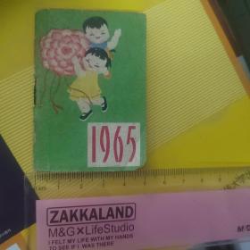 1965年 袖珍月历 有钉锈