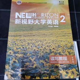 新视野大学英语 读写教程（2 智慧版 第3版）/“十二五”普通高等教育本科国家级规划教材