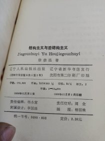 结构主义与后结构主义