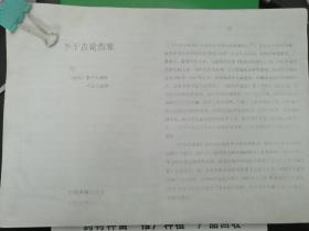 全国孤本李千古论伤寒(清代李千古著,程元章作序，中医专家叶运廷校释)