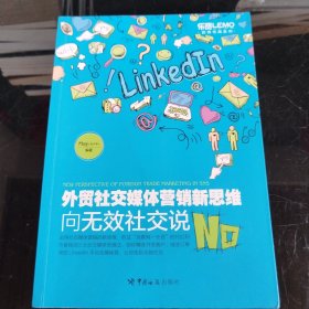 外贸社交媒体营销新思维：向无效社交说No