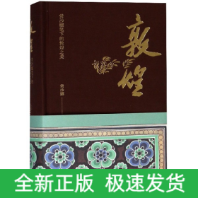 敦煌(常沙娜笔下的敦煌之美)(精)