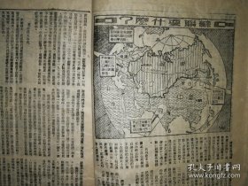 文摘 战时旬刊 第八十二 八十三 号合刊 孙寒冰创办 内有英德海陆空门争战略图解 远东的新三角 战时德国内幕 等 1941年出版