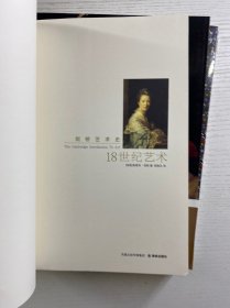 剑桥艺术史：17世纪艺术、18世纪艺术、中世纪艺术、文艺复兴艺术（4本合售）正版如图、内页干净