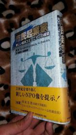 市民起業家 新しい経済コミュニテイの構築