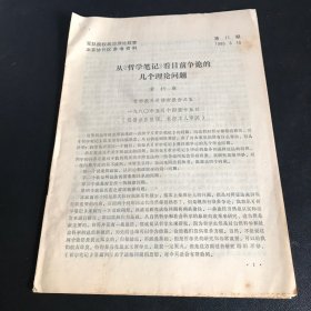 军队院校政治理论教育北京协作区参考资料