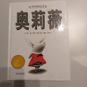 奥莉薇：启发系列绘本