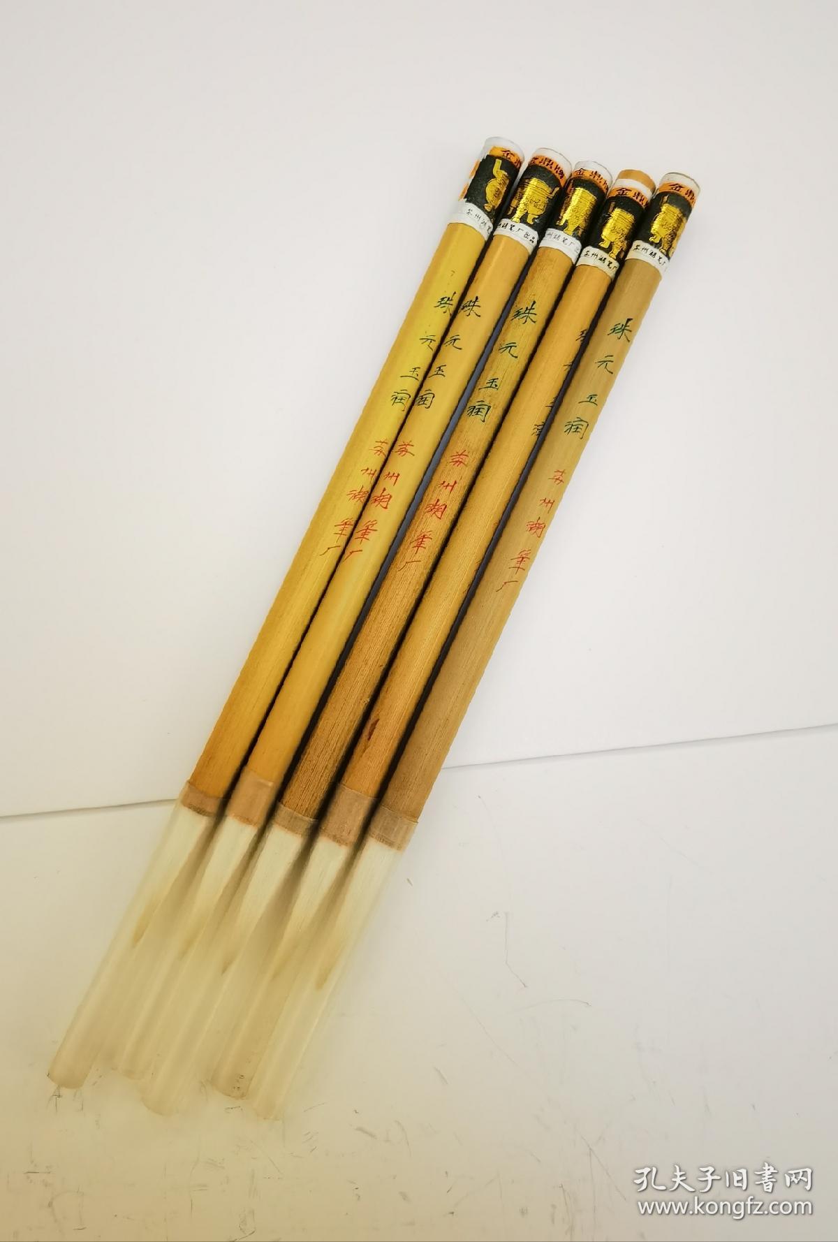80年代苏州湖笔金鼎牌珠圆玉润，口径0.75出锋3.3，标价为单支价格