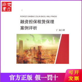 融资担保租赁保理案例评析