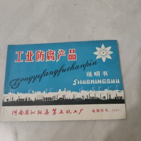 工业防腐产品说明书