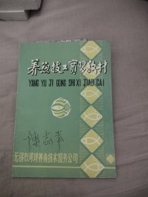 养鱼技工实习教材，9.88元包邮，