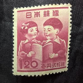 Rb08日本邮票C124 1948年教育复兴运动.儿童 新 1全 有黄，有裂，有破，品相如图