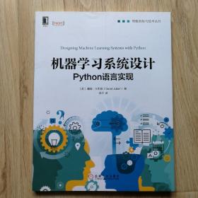 机器学习系统设计:Python语言实现