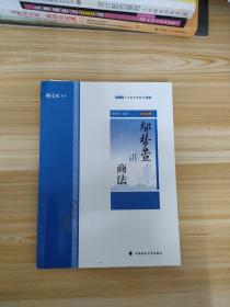 鄢梦萱讲商法/2020主观题专题精讲系列