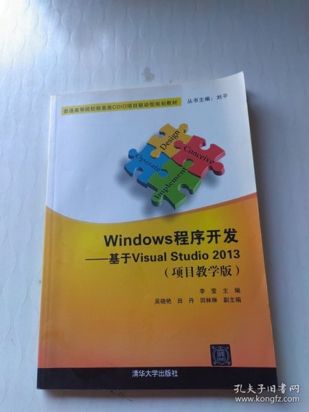 Windows程序开发：基于Visual Studio 2013（项目教学版）